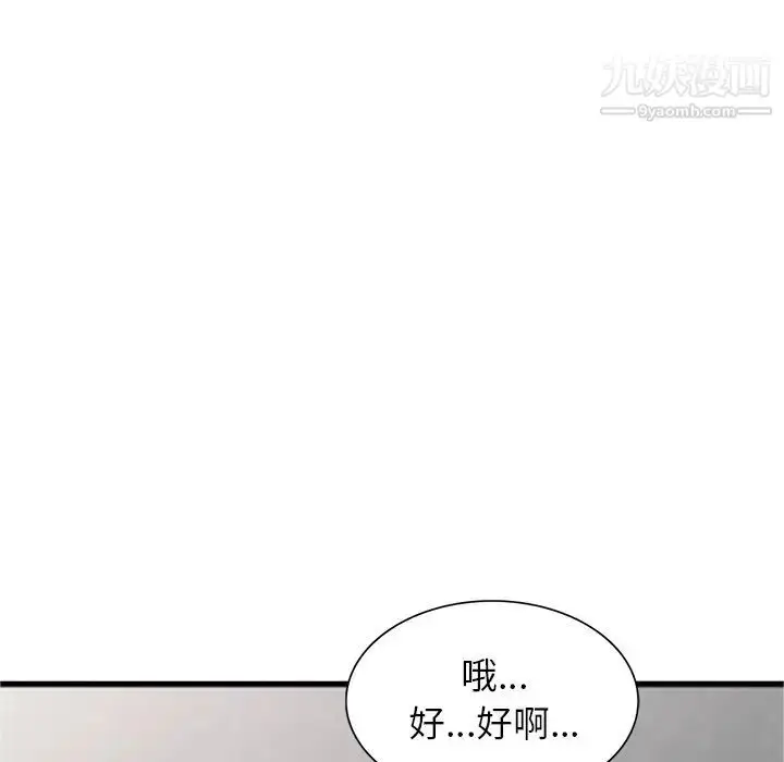 漫画《寄生姐妹》第41话第102张图