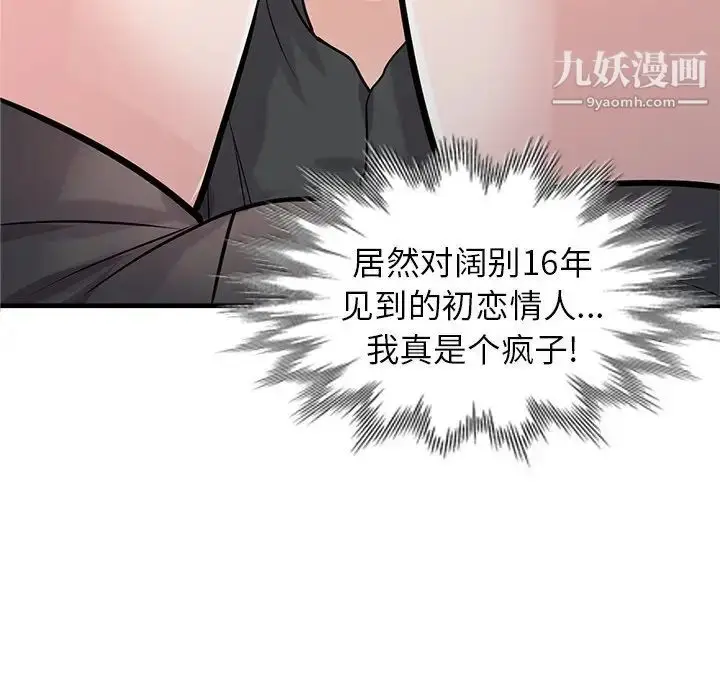 漫画《寄生姐妹》第41话第139张图
