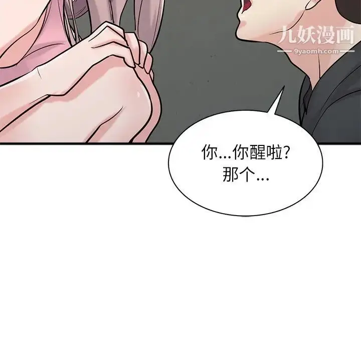 漫画《寄生姐妹》第41话第143张图