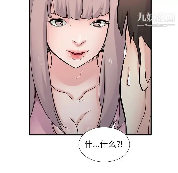 漫画《寄生姐妹》第41话第145张图