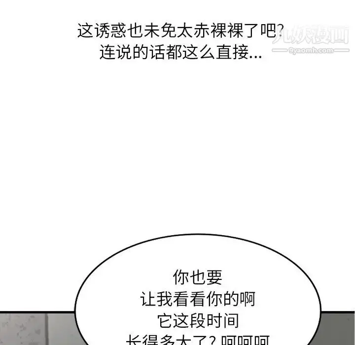漫画《寄生姐妹》第41话第153张图