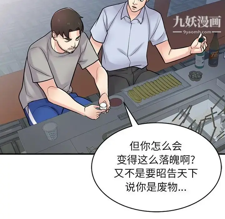 漫画《寄生姐妹》第41话第20张图
