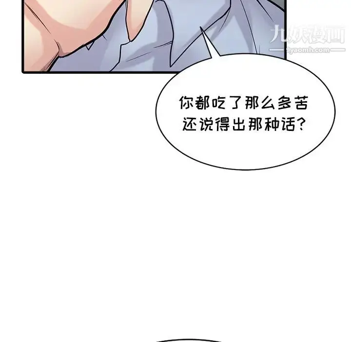 漫画《寄生姐妹》第41话第25张图