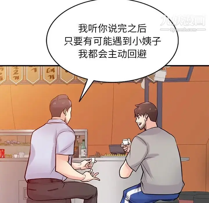 漫画《寄生姐妹》第41话第26张图