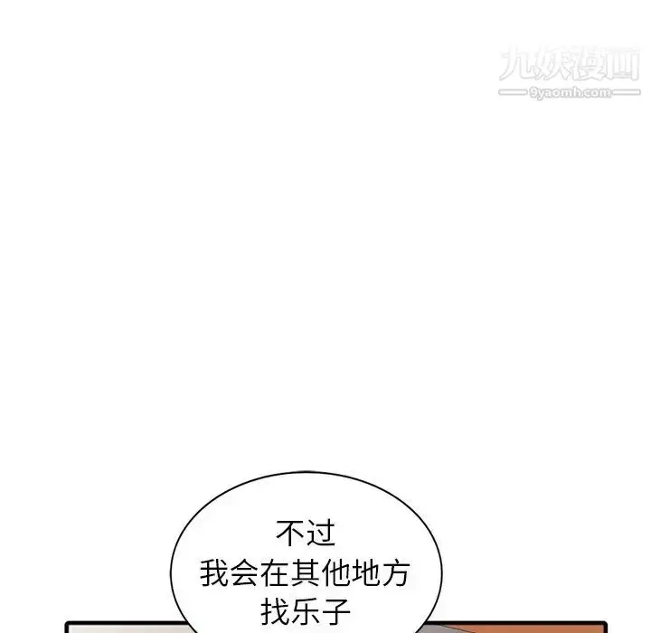 漫画《寄生姐妹》第41话第28张图