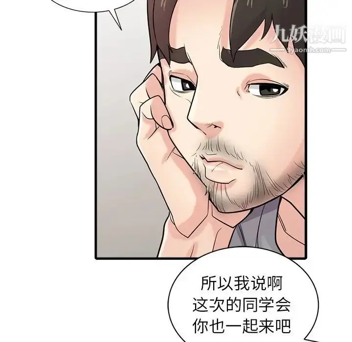 漫画《寄生姐妹》第41话第31张图