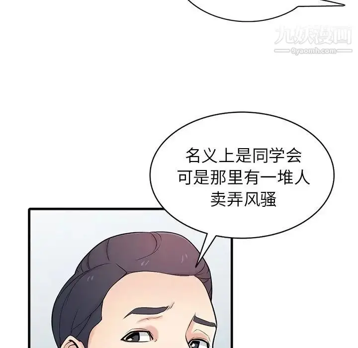 漫画《寄生姐妹》第41话第32张图