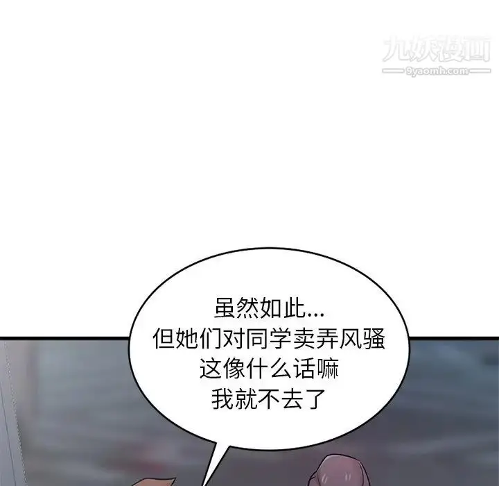 漫画《寄生姐妹》第41话第34张图