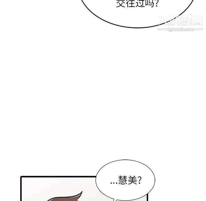 漫画《寄生姐妹》第41话第38张图
