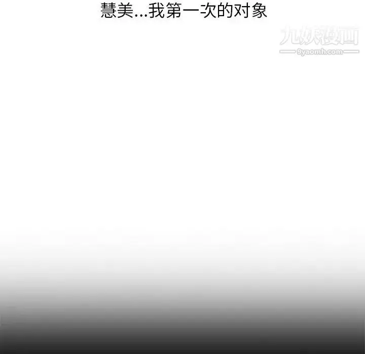 漫画《寄生姐妹》第41话第40张图
