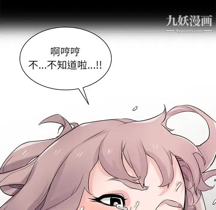 漫画《寄生姐妹》第41话第60张图