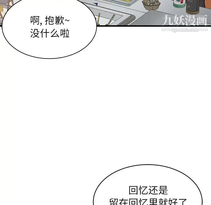 漫画《寄生姐妹》第41话第67张图
