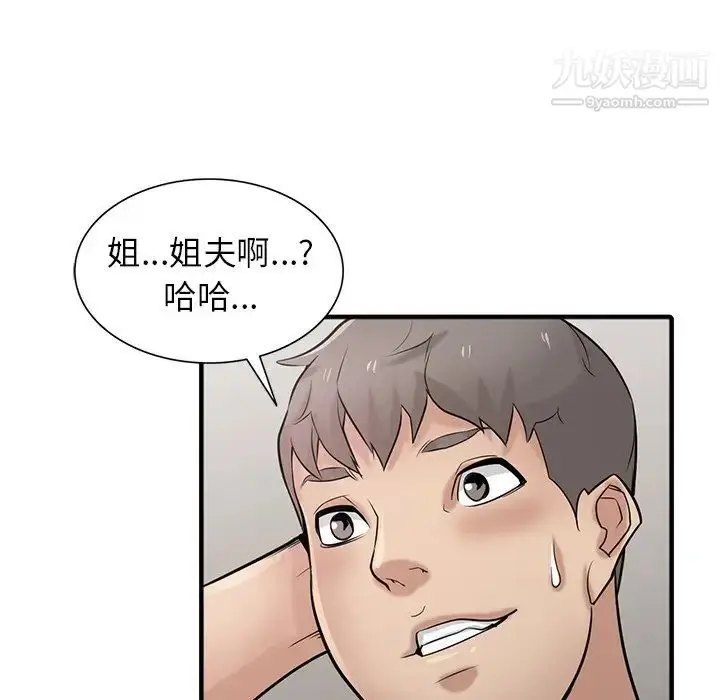 漫画《寄生姐妹》第41话第7张图