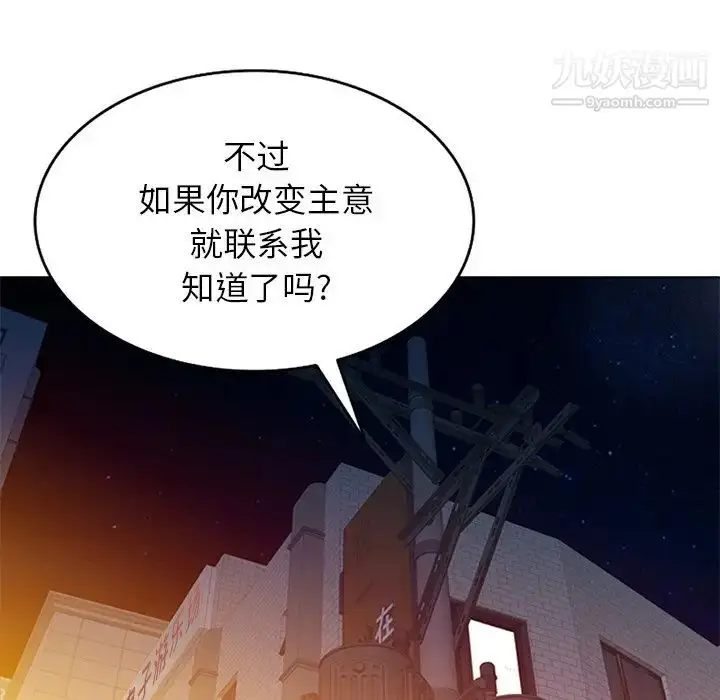 漫画《寄生姐妹》第41话第72张图