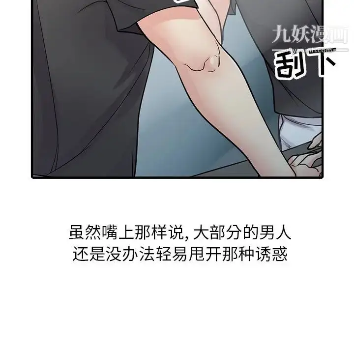漫画《寄生姐妹》第41话第77张图