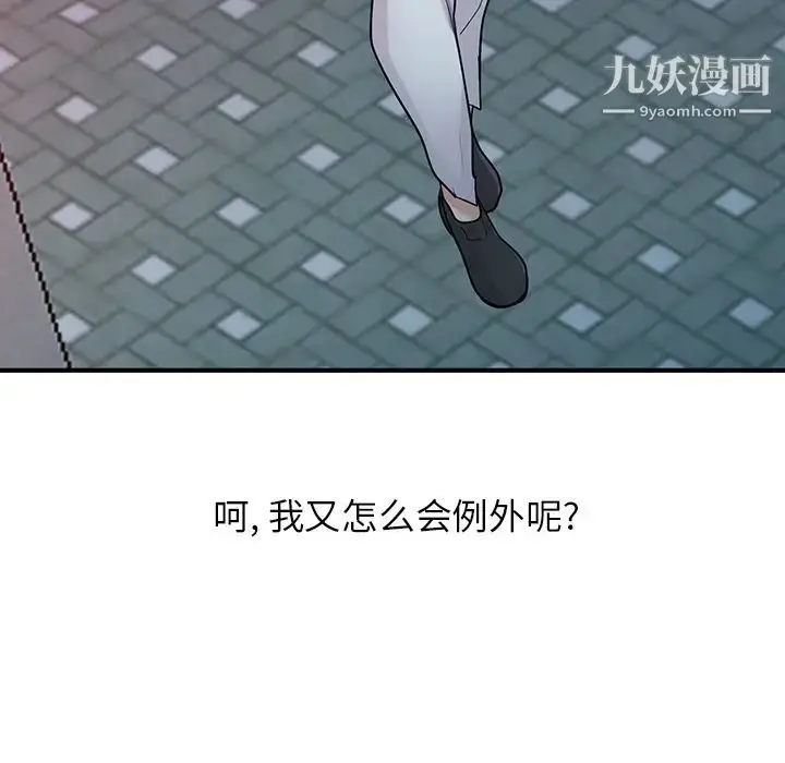 漫画《寄生姐妹》第41话第80张图