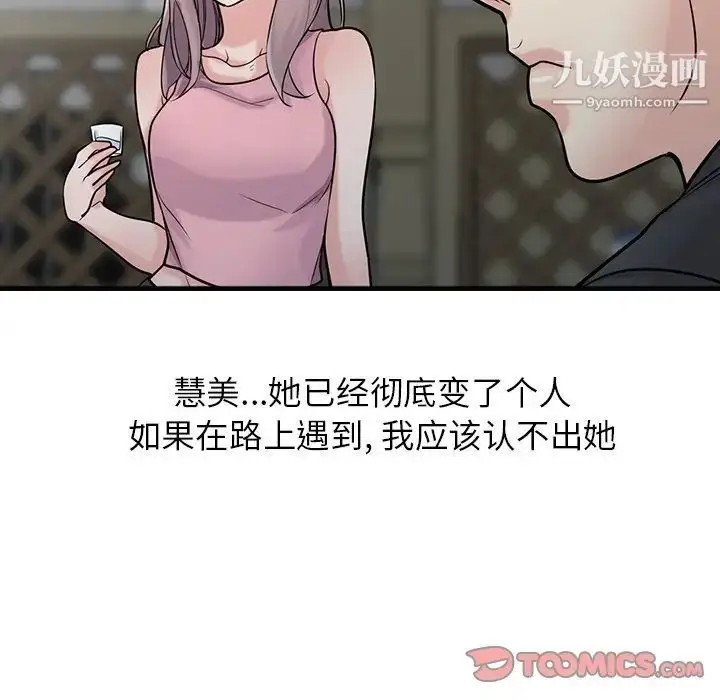 漫画《寄生姐妹》第41话第87张图