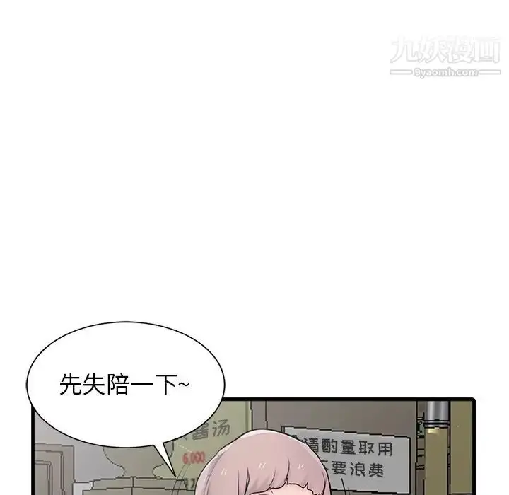 漫画《寄生姐妹》第41话第93张图