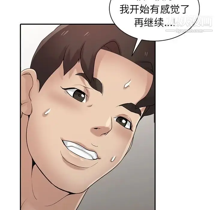 漫画《寄生姐妹》第28话第101张图