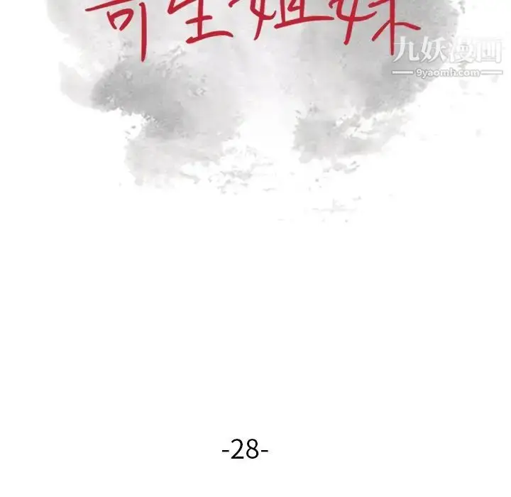 漫画《寄生姐妹》第28话第13张图