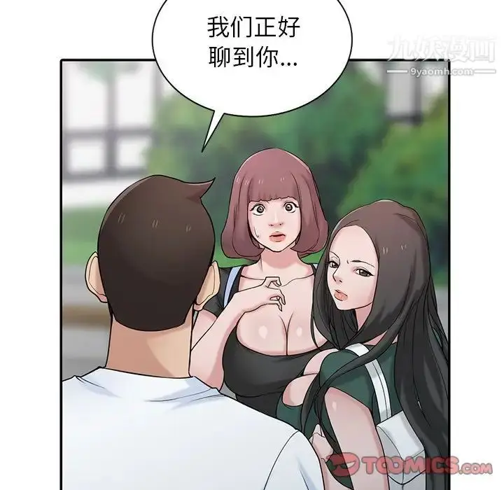 漫画《寄生姐妹》第28话第15张图