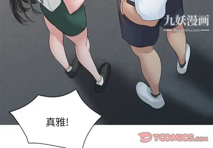 漫画《寄生姐妹》第28话第3张图