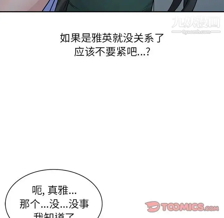 漫画《寄生姐妹》第28话第30张图