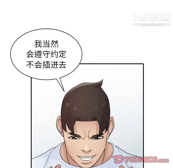 漫画《寄生姐妹》第28话第45张图