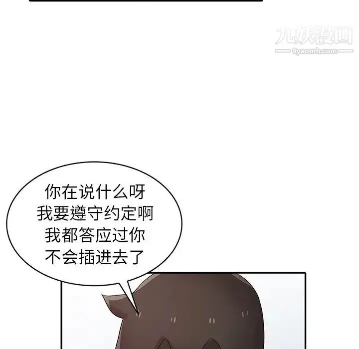 漫画《寄生姐妹》第28话第86张图