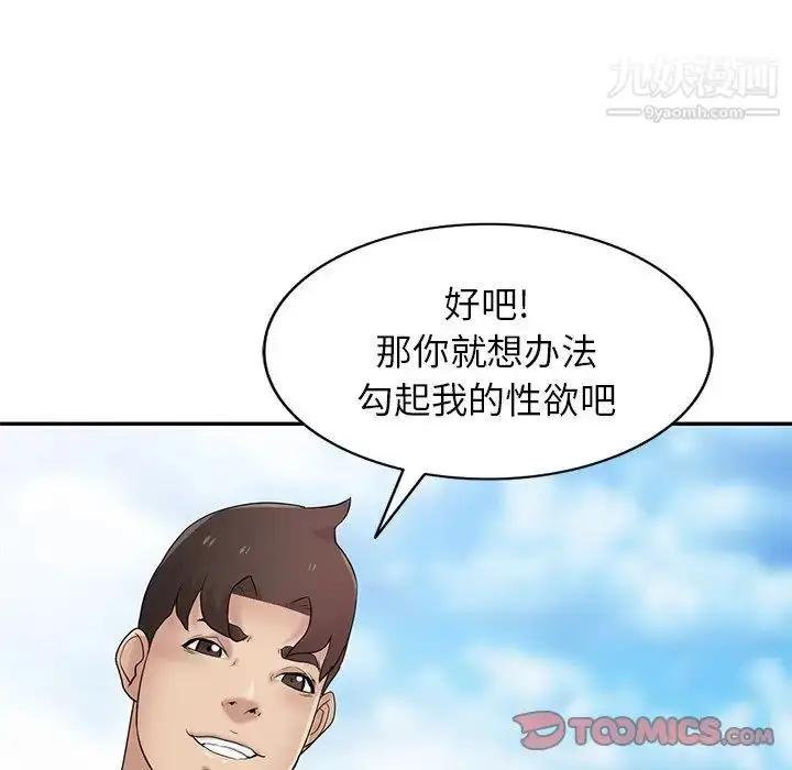 漫画《寄生姐妹》第28话第90张图
