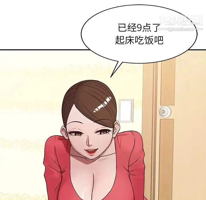 漫画《寄生姐妹》第1话第12张图