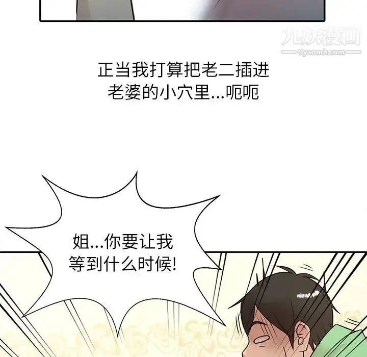 漫画《寄生姐妹》第1话第66张图