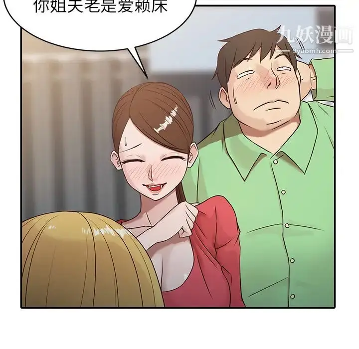 漫画《寄生姐妹》第1话第70张图