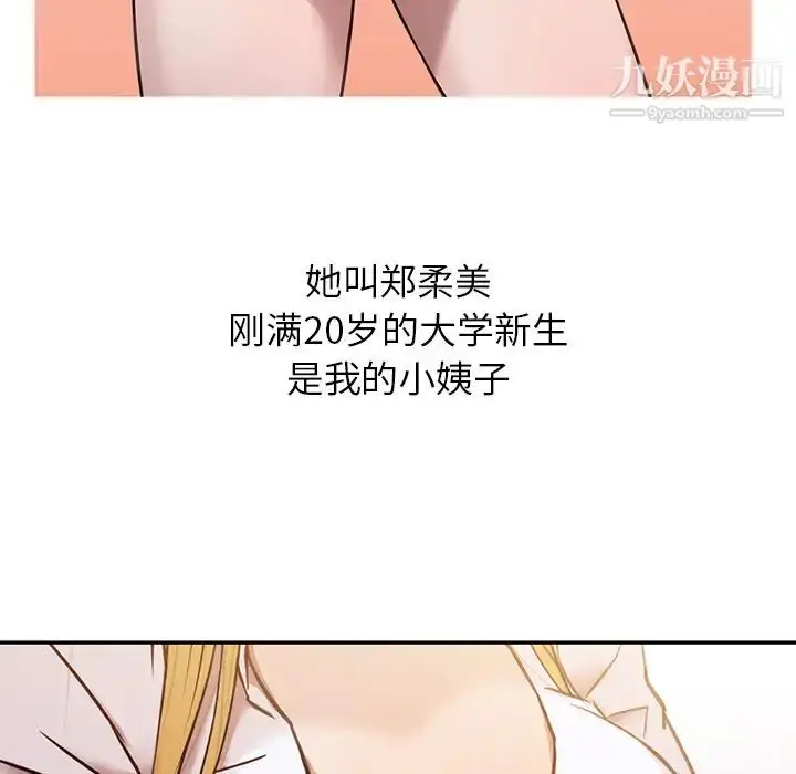 漫画《寄生姐妹》第1话第73张图