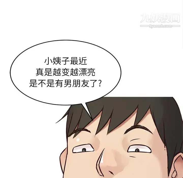 漫画《寄生姐妹》第1话第83张图