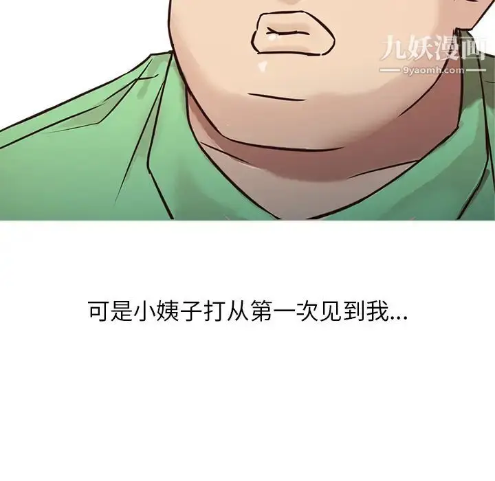 漫画《寄生姐妹》第1话第84张图