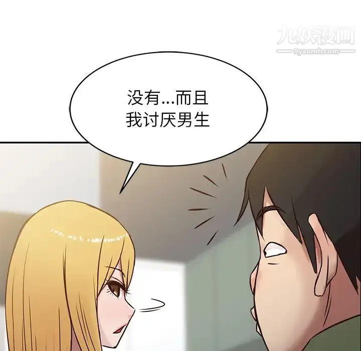 漫画《寄生姐妹》第1话第85张图