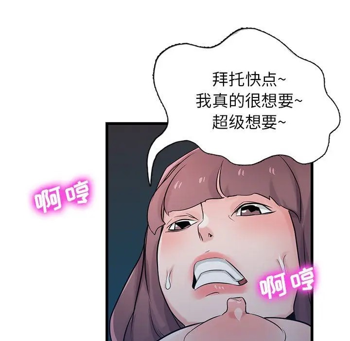 漫画《寄生姐妹》第92话第128张图
