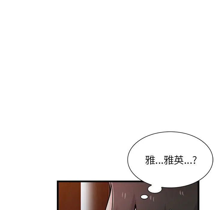 漫画《寄生姐妹》第92话第35张图
