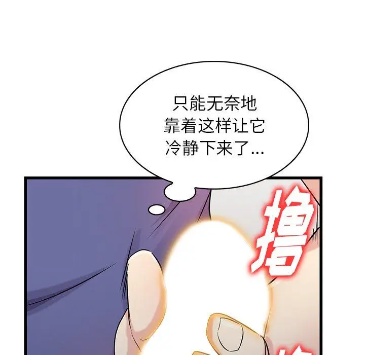 漫画《寄生姐妹》第92话第49张图
