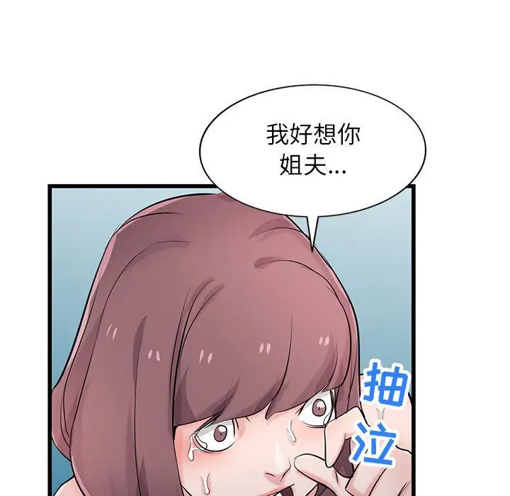 漫画《寄生姐妹》第92话第71张图