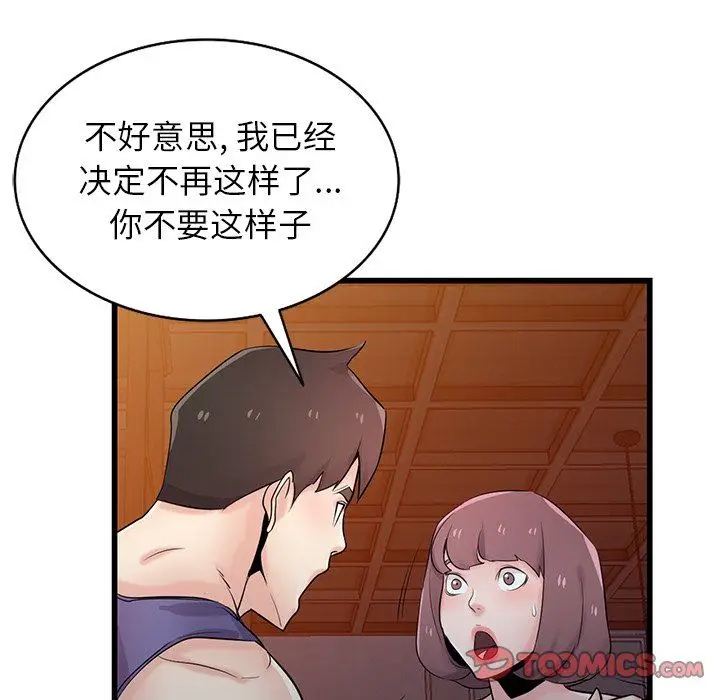 漫画《寄生姐妹》第92话第93张图