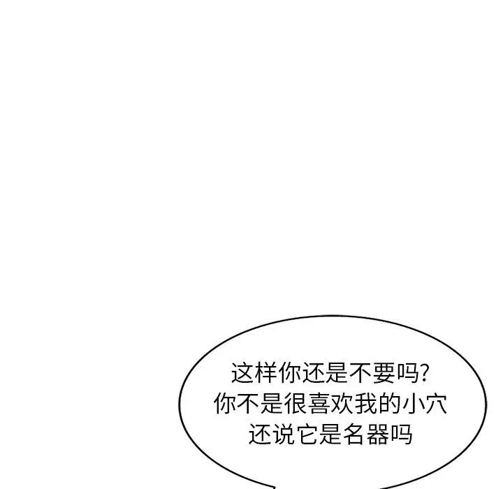 漫画《寄生姐妹》第92话第97张图