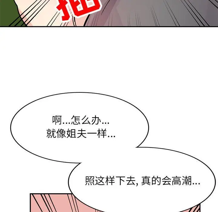 漫画《寄生姐妹》第75话第109张图