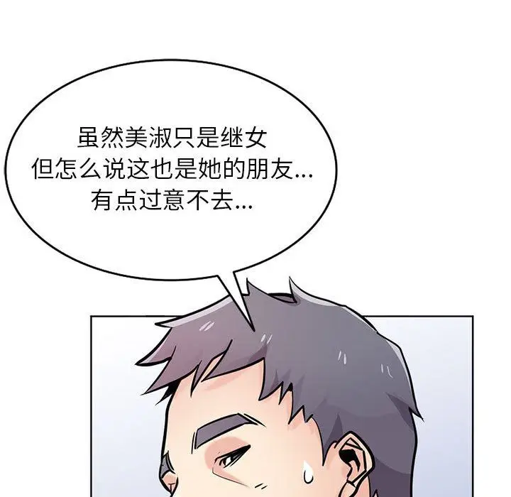 漫画《寄生姐妹》第75话第22张图