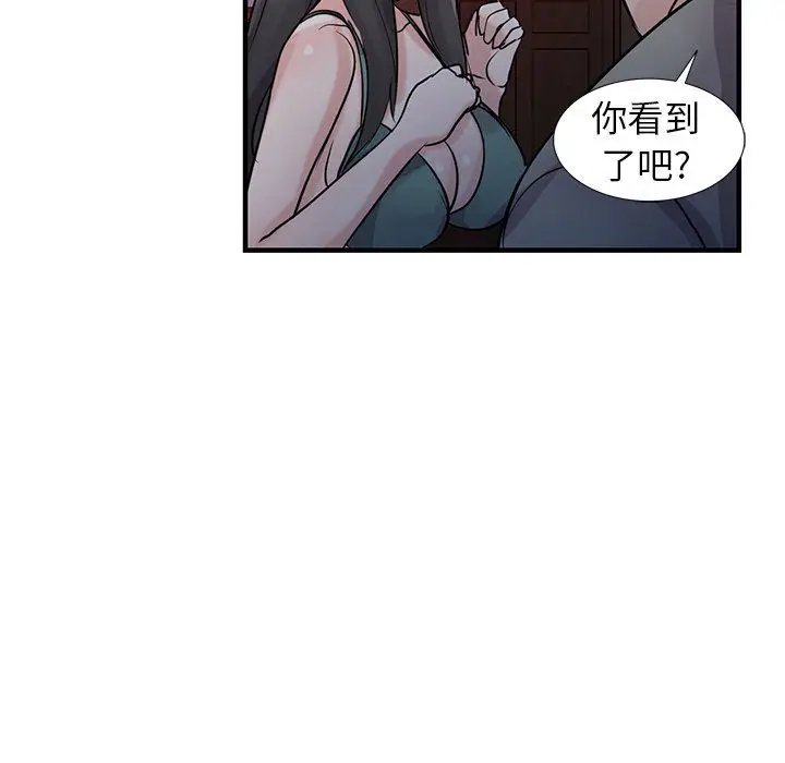 漫画《寄生姐妹》第87话第103张图