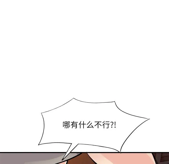 漫画《寄生姐妹》第87话第118张图