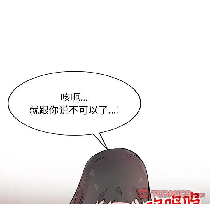 漫画《寄生姐妹》第87话第138张图