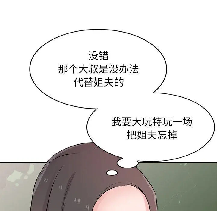 漫画《寄生姐妹》第87话第37张图