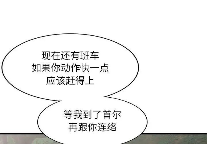 漫画《寄生姐妹》第87话第4张图